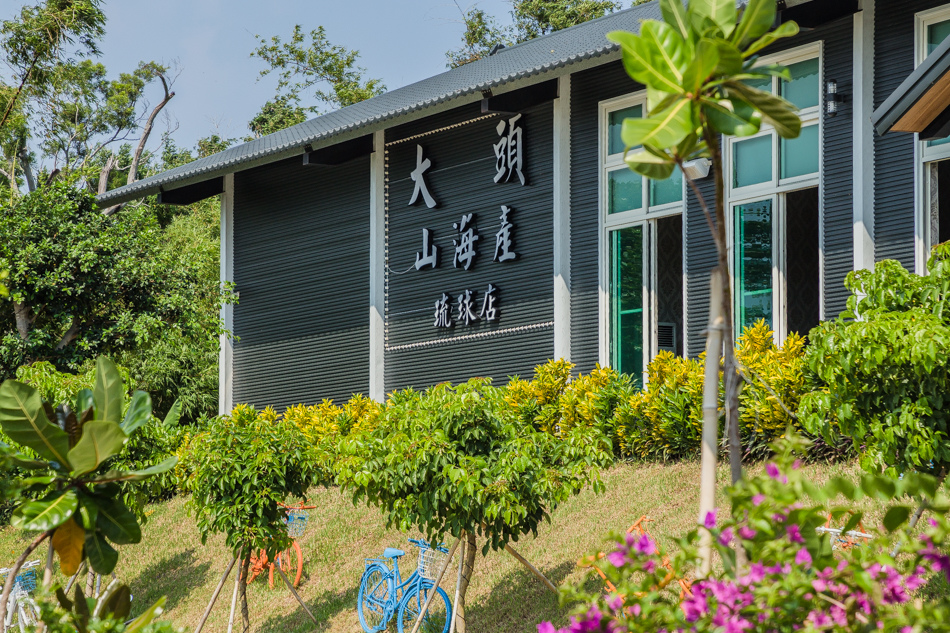 小琉球美食 - 大頭山海產