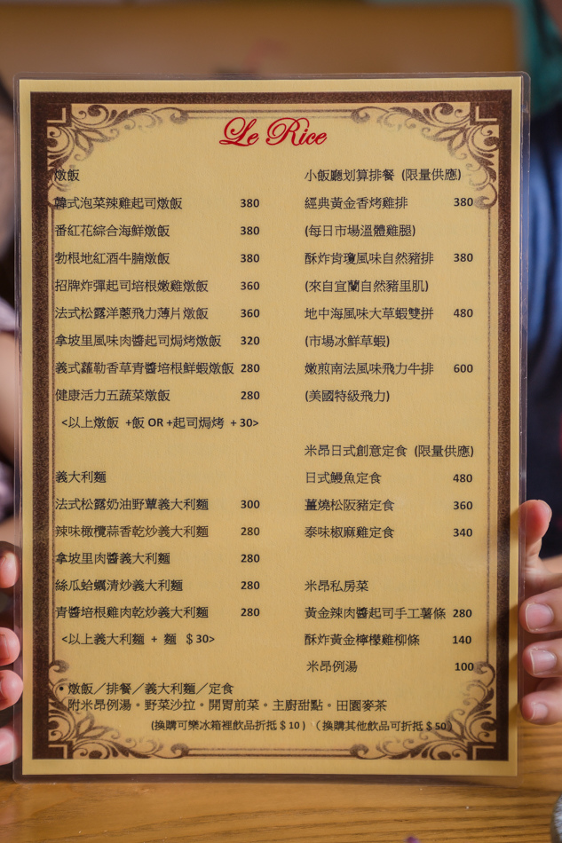 Le Rice 米昂小飯廳(創意燉飯、定食、平價排餐) Le Rice 米昂小飯廳(創意燉飯、定食、平價排餐)