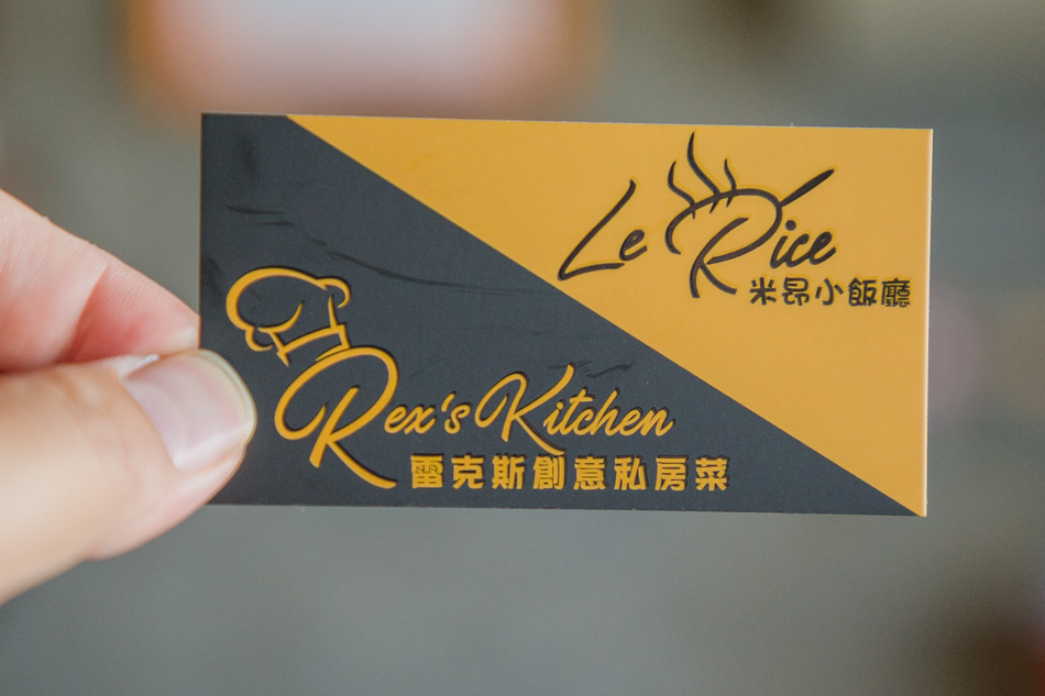 Le Rice 米昂小飯廳（創意燉飯、定食、平價排餐）