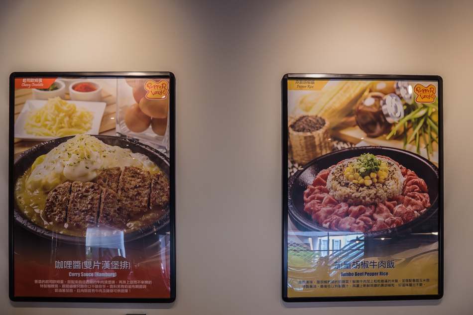 Pepper Lunch胡椒廚房-平價鐵板料理 Pepper Lunch胡椒廚房-平價鐵板料理
