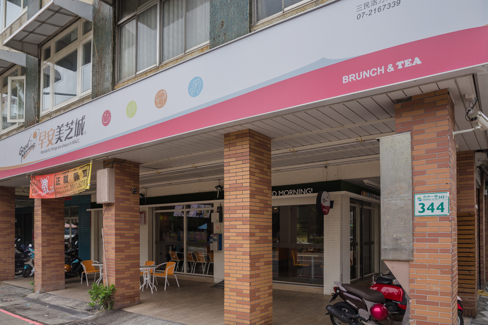 高雄早餐推薦早安美芝城IMG_0452.jpg IMG_0452.jpg