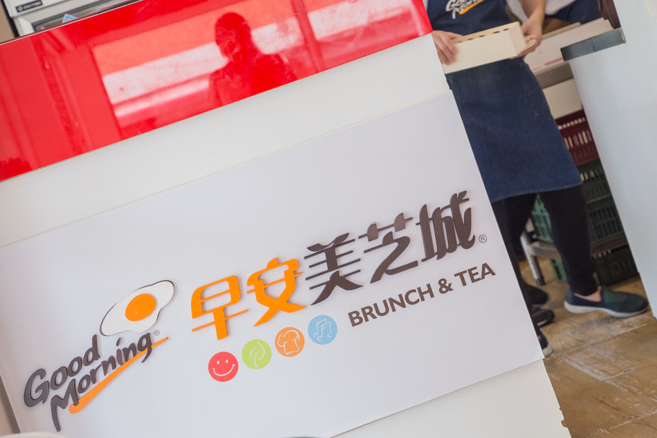 高雄早餐推薦早安美芝城IMG_0459.jpg IMG_0459.jpg