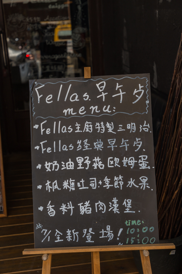 fellas餐酒館