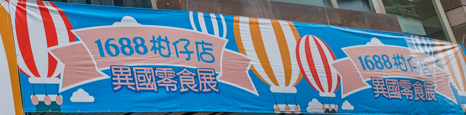 許願特賣會IMG_5495.jpg IMG_5495.jpg