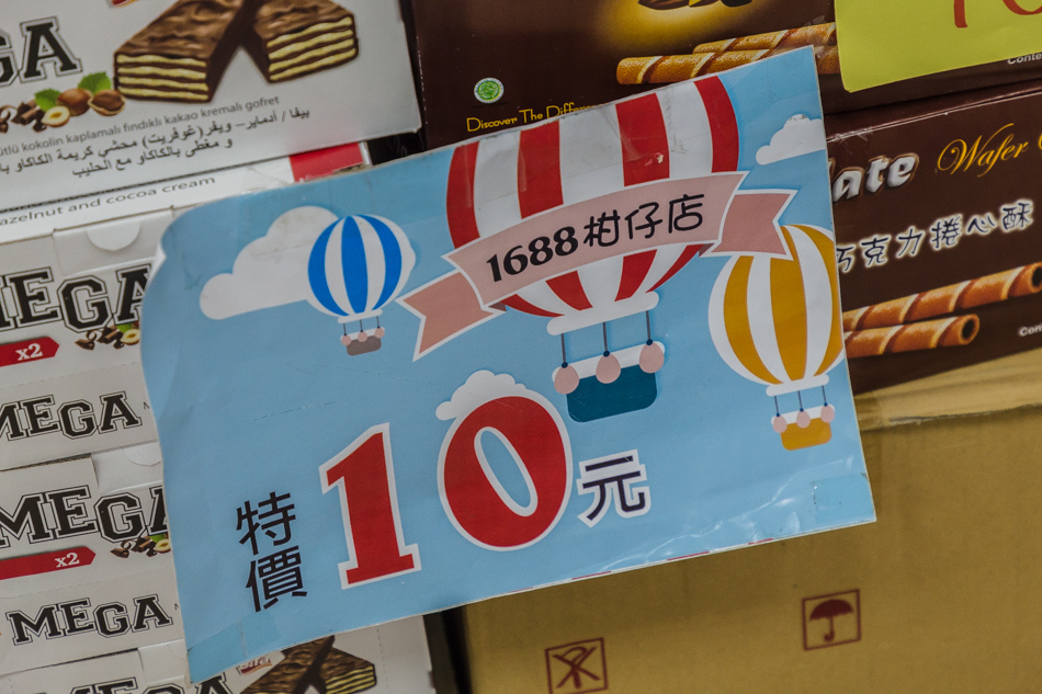 許願特賣會IMG_5507.jpg IMG_5507.jpg