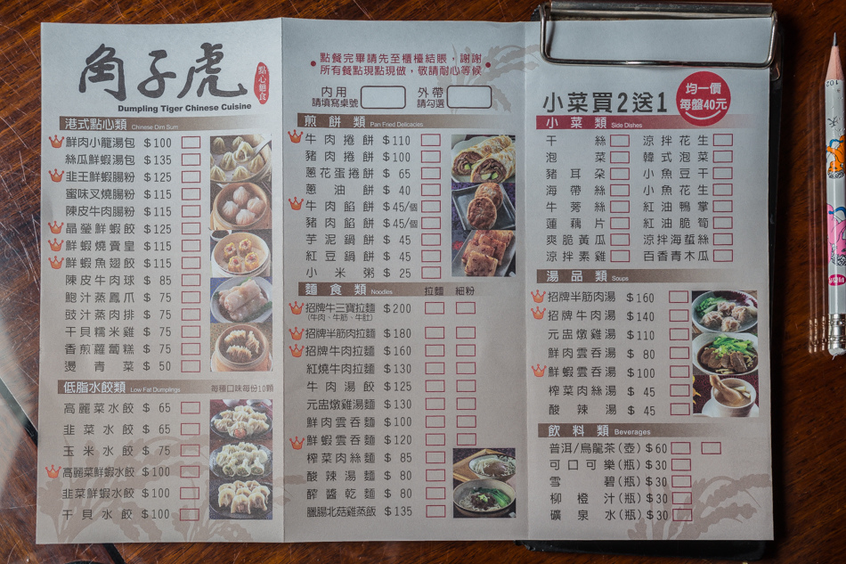 角子虎點心麵食 角子虎點心麵食