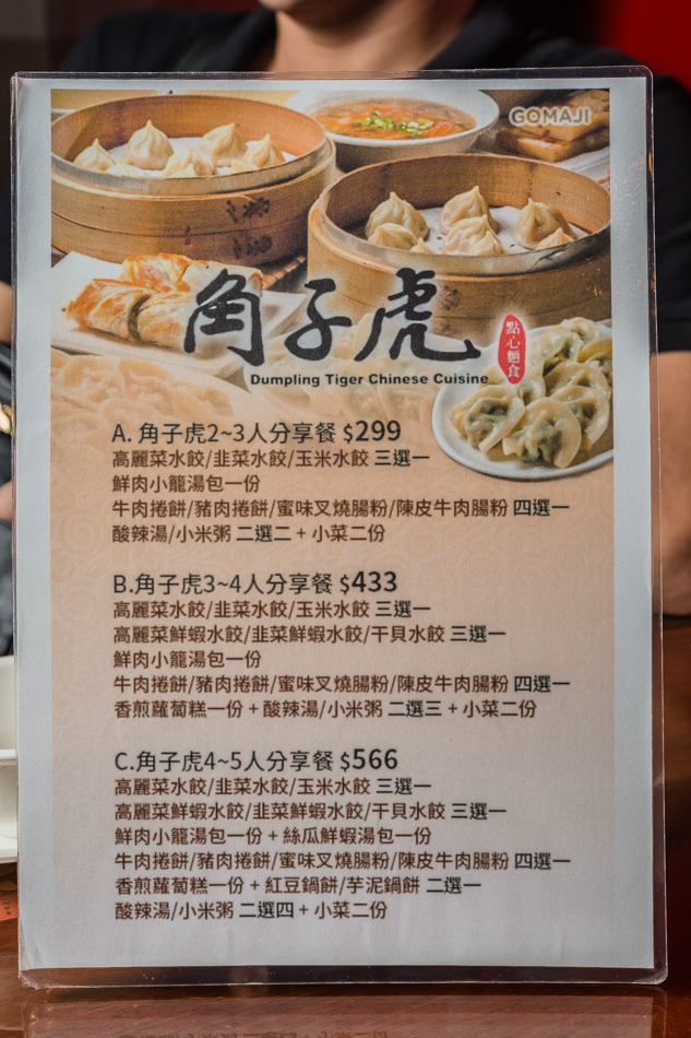 角子虎點心麵食 角子虎點心麵食