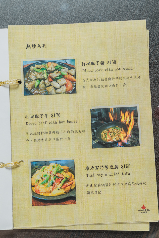 泰禾家泰風牛排 泰禾家泰風牛排