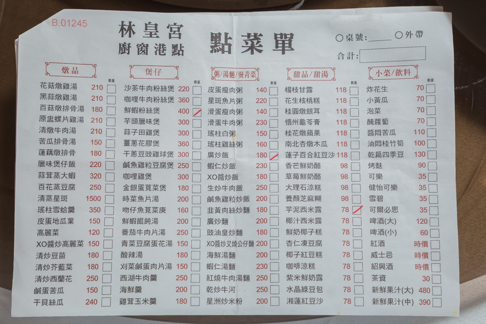 林皇宮廚客港點IMG_8567.jpg IMG_8567.jpg