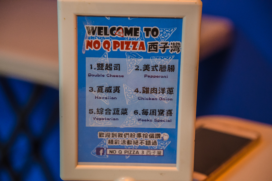 哈瑪星 no q pizza