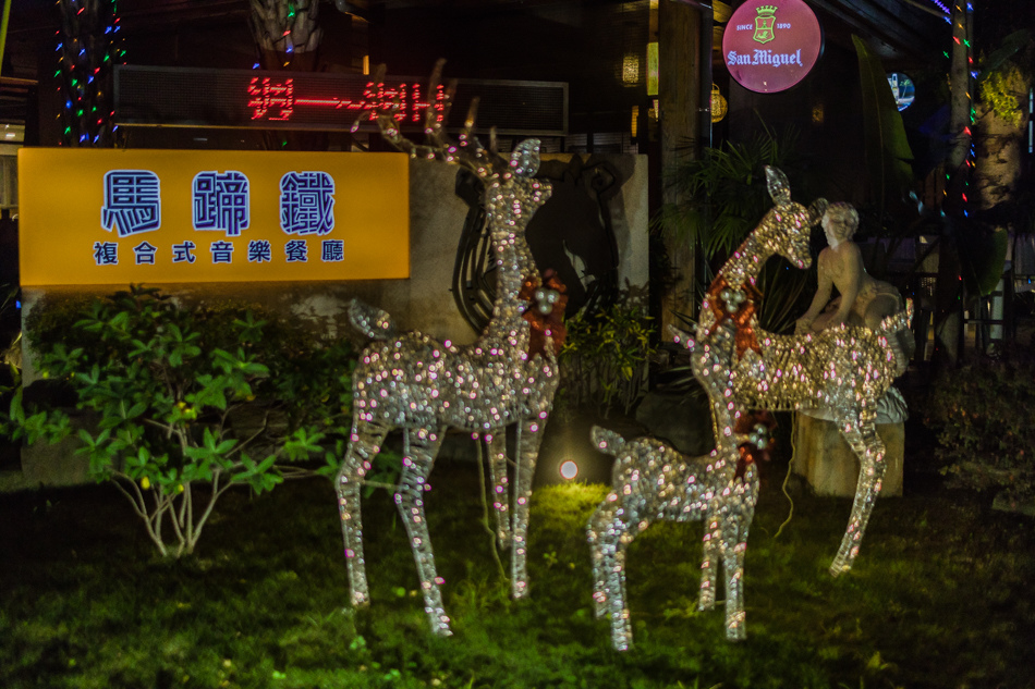 馬蹄鐵高雄美食 - 馬蹄鐵24小時庭園咖啡餐廳