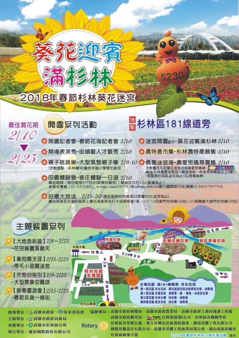 2018春節杉林向日葵花海-海報1_18.jpg 2018春節杉林向日葵花海-海報1_18.jpg