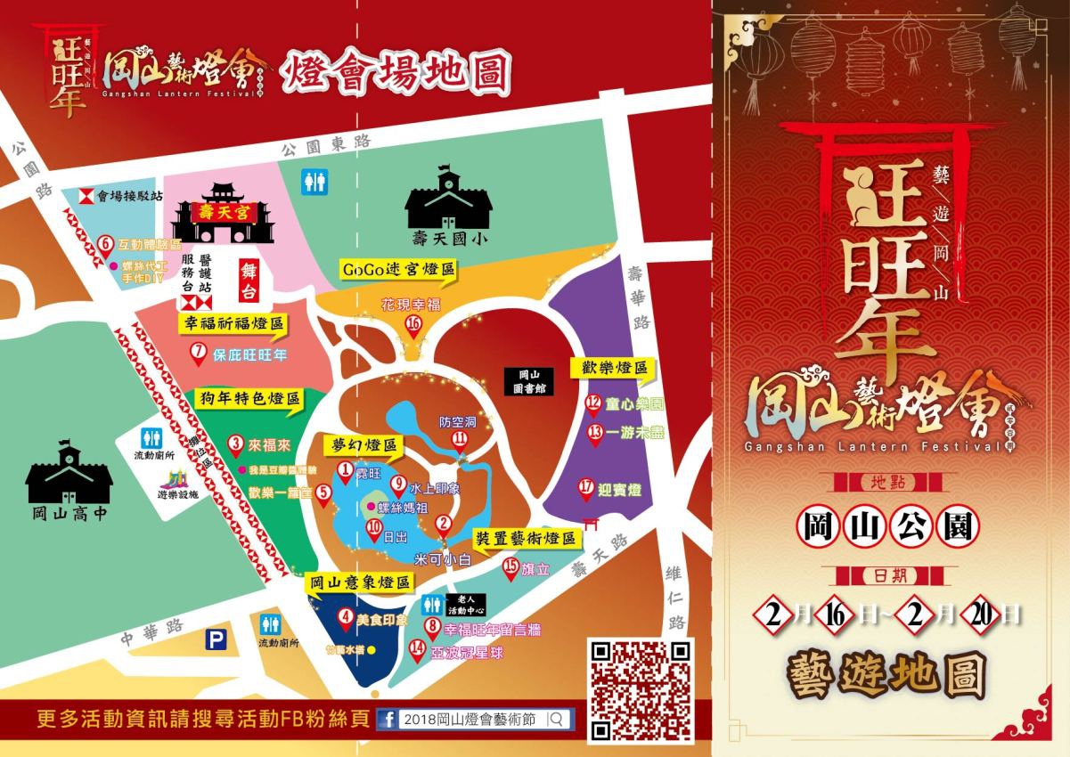 岡山燈會 岡山燈會