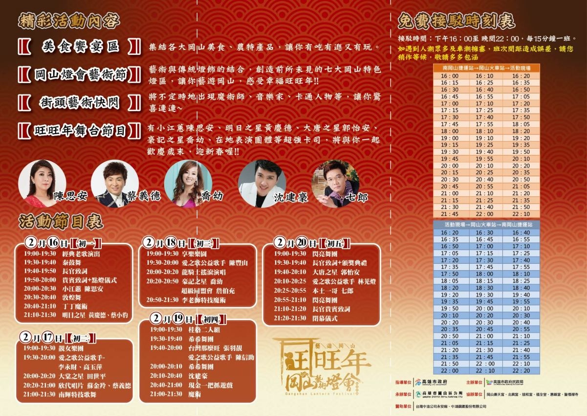 岡山燈會 岡山燈會