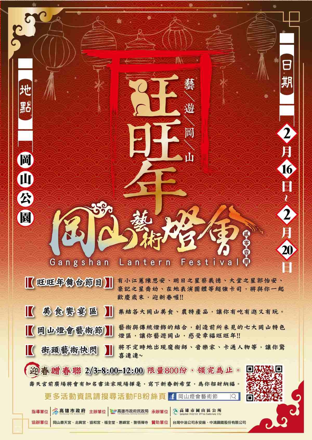 岡山燈會 岡山燈會