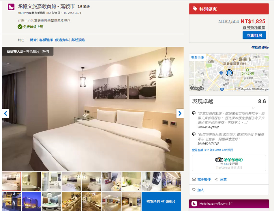 Hotels.com訂房教學5