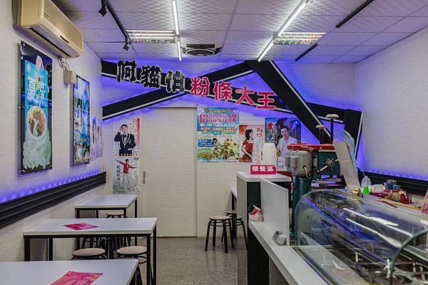 阿貓伯粉條大王冰店(高雄分店)