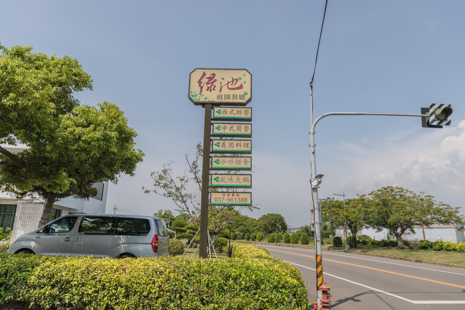 苗栗造橋綠池庭園餐廳