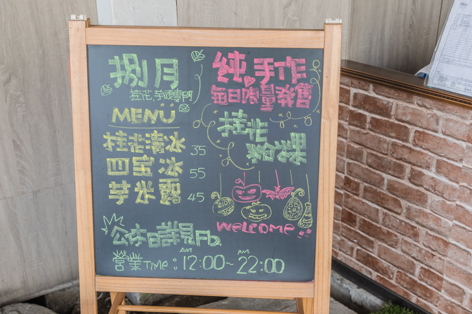 175A0753.jpg 泉捌月店外甜品招牌與展示,充滿創意風格