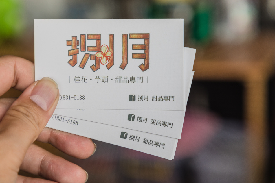 175A0760.jpg 泉捌月甜品細節展示,捕捉冰品色彩與口感