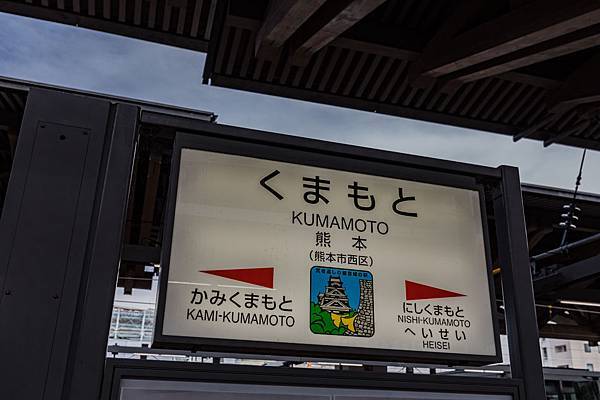熊本A列車