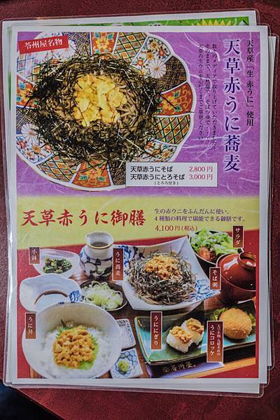 天草蕎麦処 苓州屋