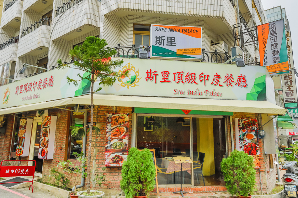 台中美食 - 斯里頂級印度餐廳 / 台中異國料理