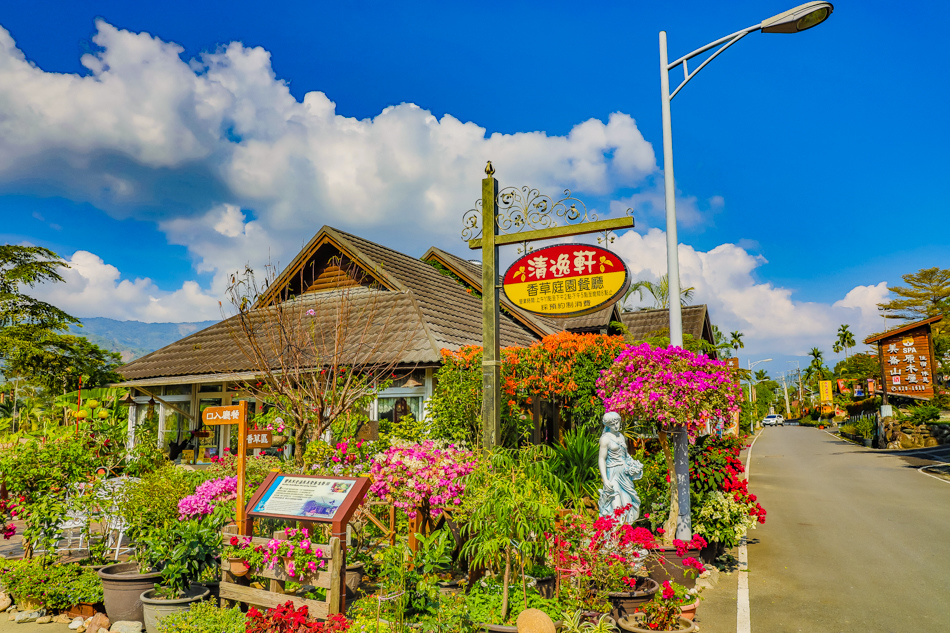 清逸軒香草庭園餐廳