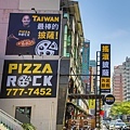 鳳山美食 - Pizza Rock 文衡店