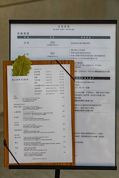 金馬賓館當代美術館 ALIEN CAFE。早午餐/下午茶/永添文創