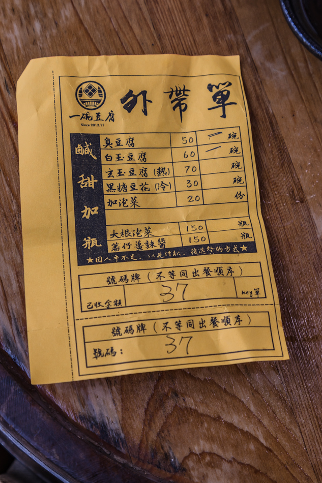 屏東美食 一碗豆腐/臭豆腐/炸豆腐/黑糖豆花 屏東美食 一碗豆腐/臭豆腐/炸豆腐/黑糖豆花