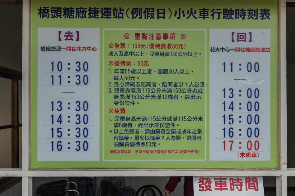 橋頭台糖五分車遊假日花市 橋頭台糖五分車遊假日花市