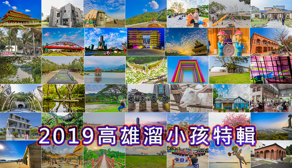 00 高雄免費景點介紹開始囉