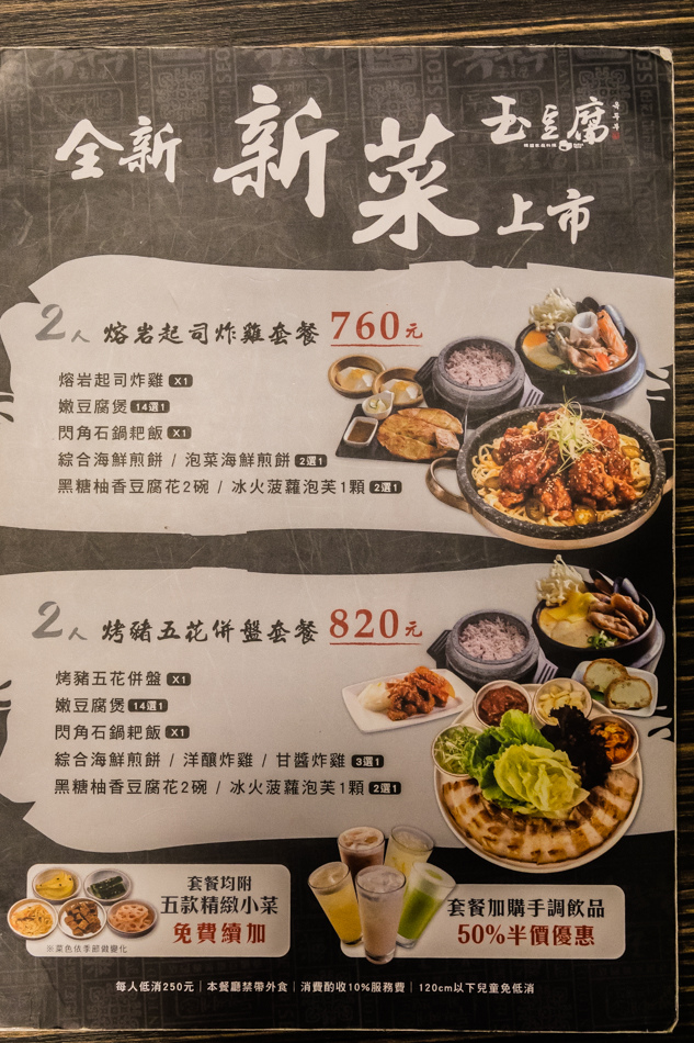 玉豆腐韓式料理