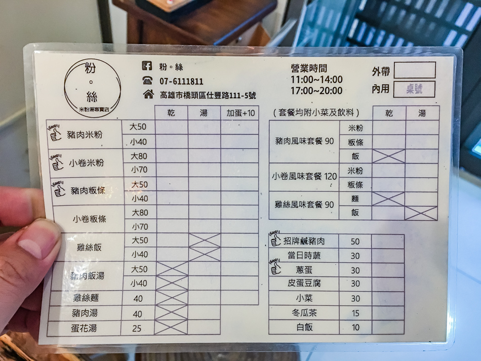 高雄橋頭美食 - 粉絲小卷米粉 高雄橋頭美食 - 粉絲小卷米粉