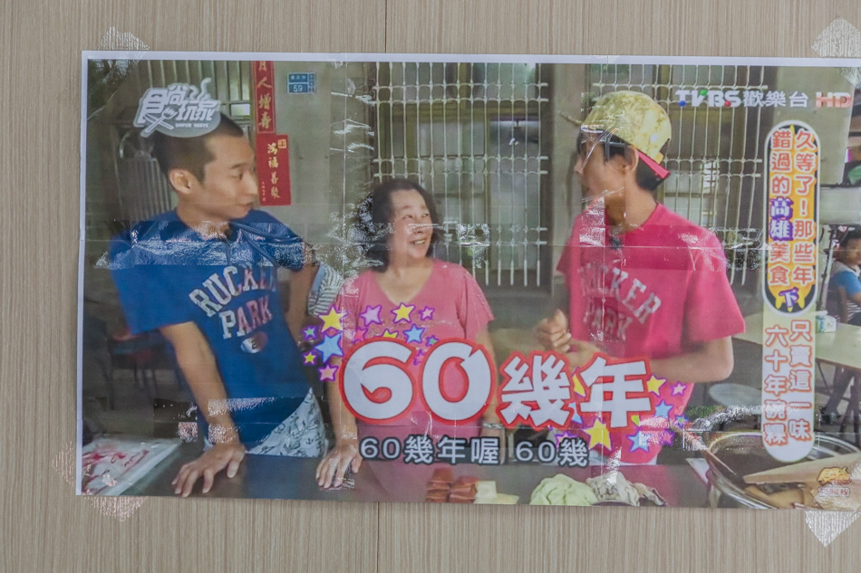 哈瑪星美食 - 60年老店碗粿枝 哈瑪星美食 - 60年老店碗粿枝