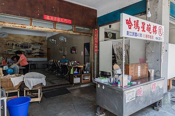 哈瑪星美食 - 60年老店碗粿枝