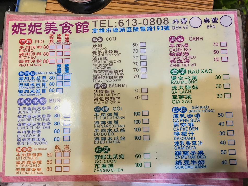 橋頭美食 - 妮妮越南美食館
