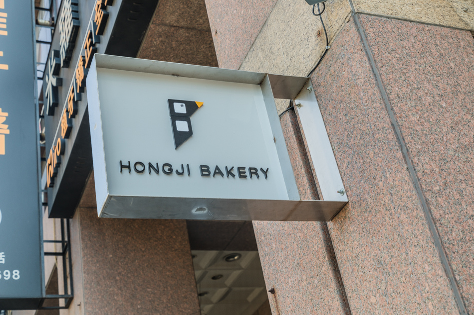 高雄美食 - 鴻記麵包店 高雄美食 - 鴻記麵包店