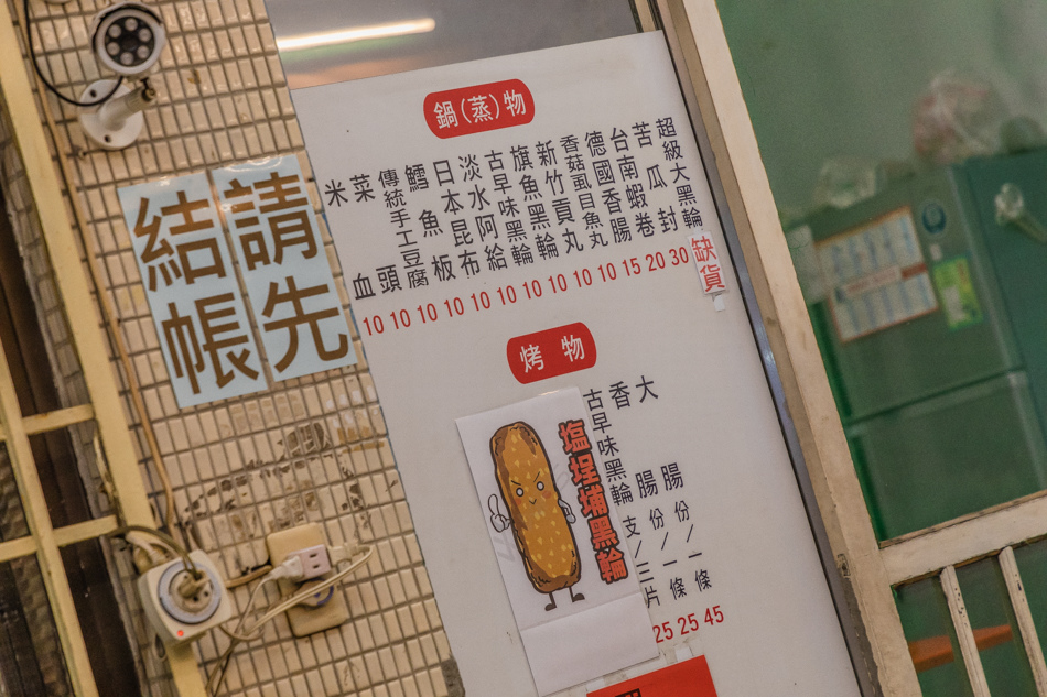 鹽埕美食 - 鹽埕埔黑輪