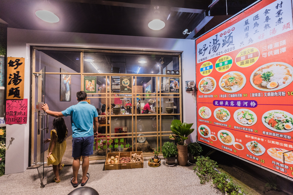高雄岡山美食 - 好湯頭(越南風格的料理) 高雄岡山美食 - 好湯頭(越南風格的料理)