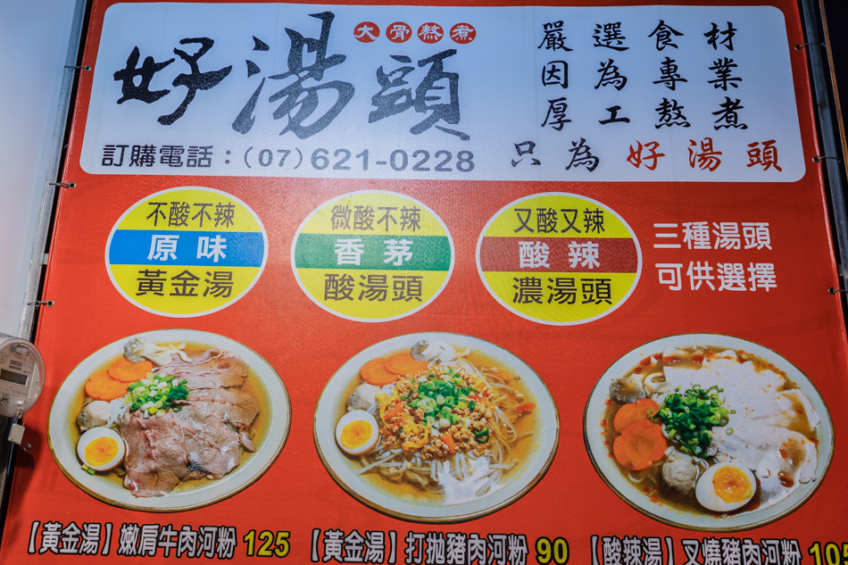 高雄岡山美食 - 好湯頭(越南風格的料理) 高雄岡山美食 - 好湯頭(越南風格的料理)