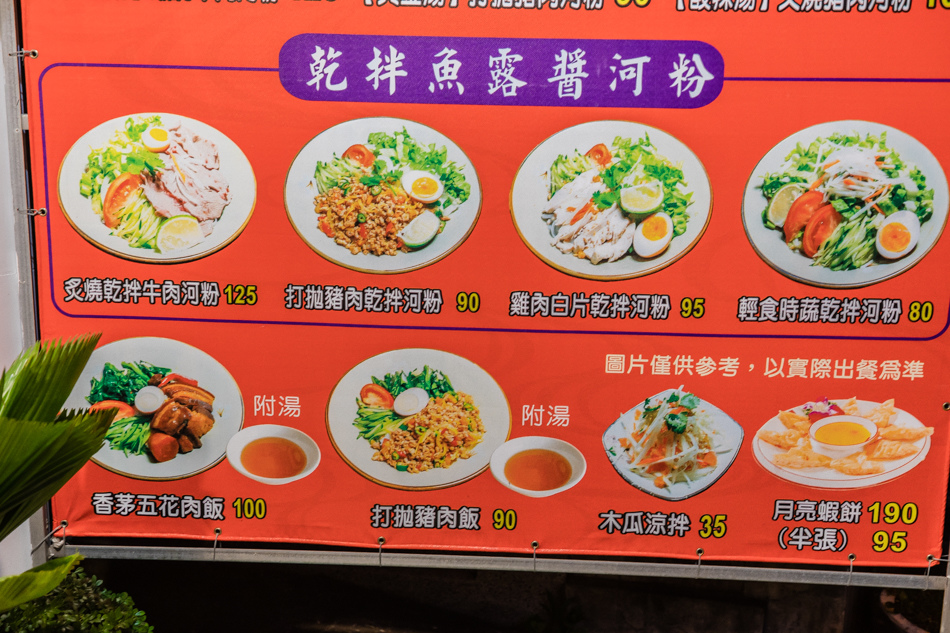 高雄岡山美食 - 好湯頭(越南風格的料理) 高雄岡山美食 - 好湯頭(越南風格的料理)