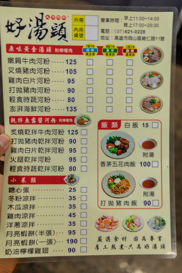 高雄岡山美食 - 好湯頭(越南風格的料理) 高雄岡山美食 - 好湯頭(越南風格的料理)