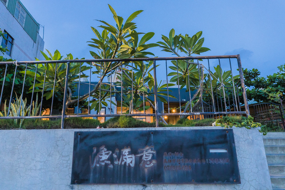 高雄梓官美食 - 意滿漁 /輕食/咖啡/特色餐點 高雄梓官美食 - 意滿漁 /輕食/咖啡/特色餐點