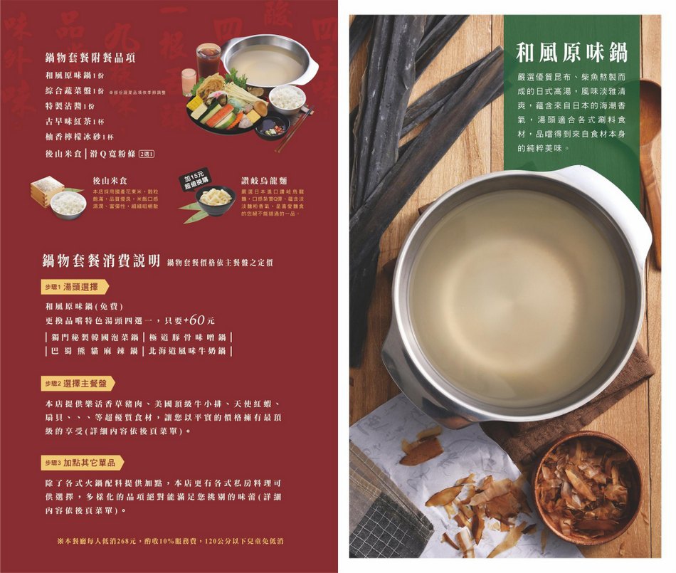 九勺涮涮鍋菜單 九勺涮涮鍋菜單