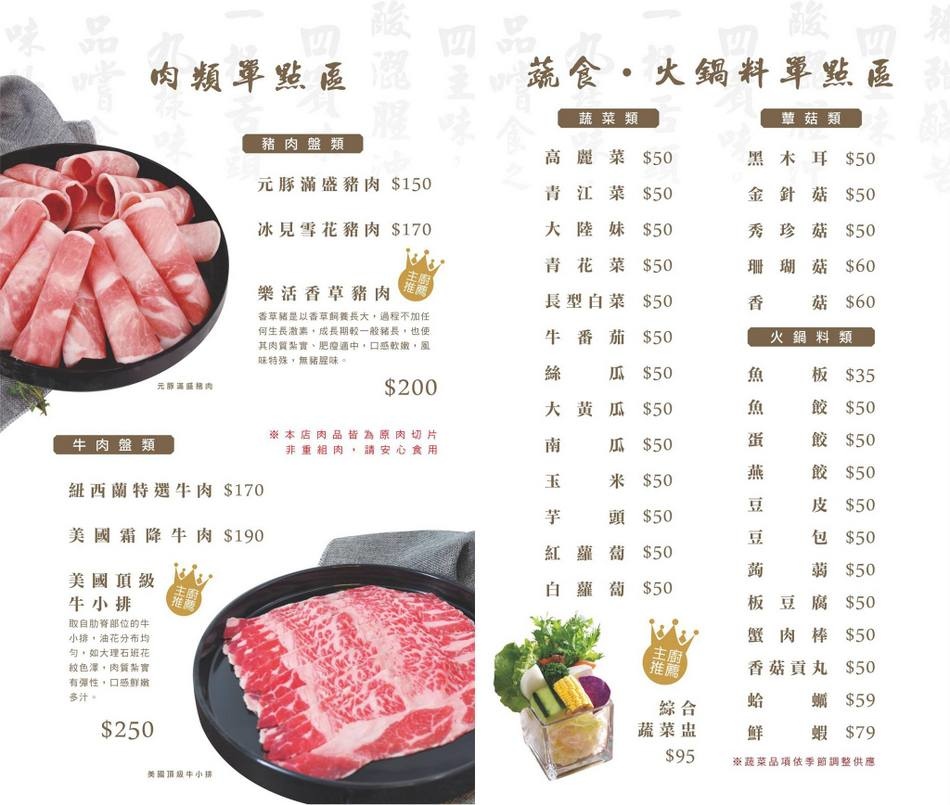 九勺涮涮鍋菜單九勺涮涮鍋菜單 九勺涮涮鍋菜單九勺涮涮鍋菜單