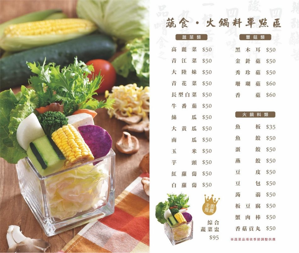 九勺涮涮鍋菜單九勺涮涮鍋菜單 九勺涮涮鍋菜單九勺涮涮鍋菜單