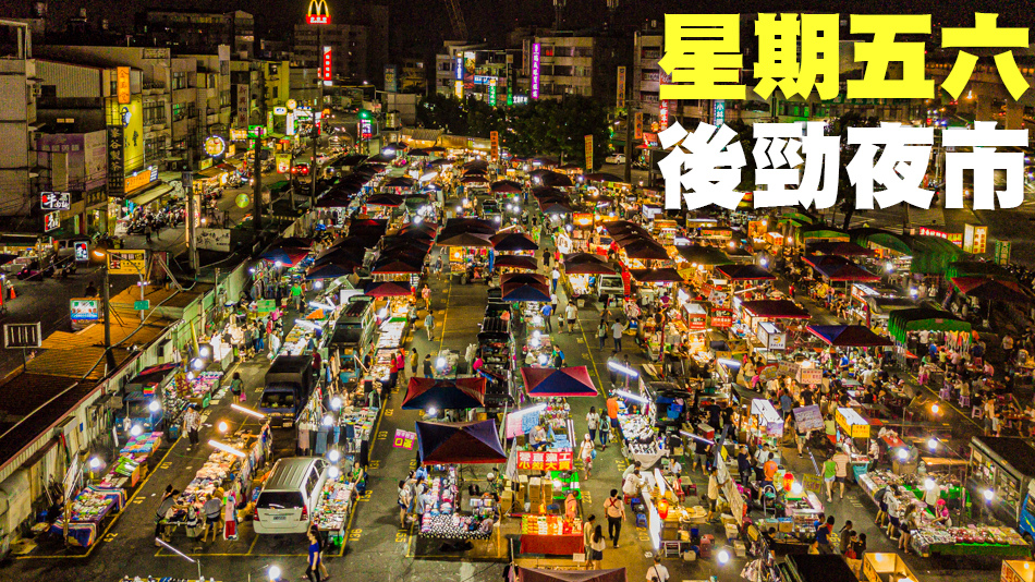 高雄美食 - 後勁夜市 高雄美食 - 後勁夜市