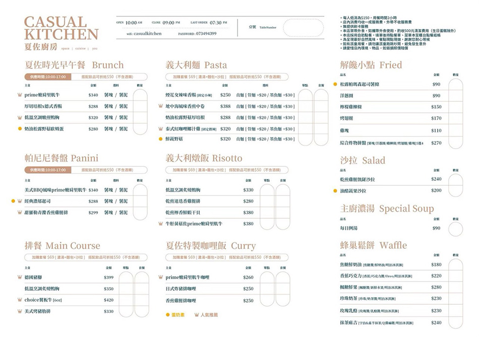 夏佐廚房菜單 夏佐廚房菜單